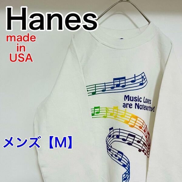 YT81【アメリカ製】Hanes　スウェット(トレーナー)【メンズM】長袖　白色