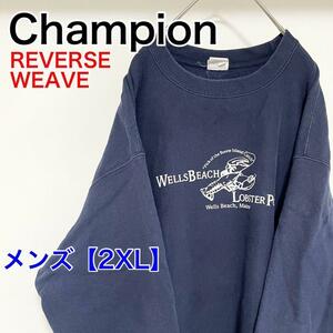 YS60【US輸入】Champion　スウェット【メンズ2XL】リバースウィーブ