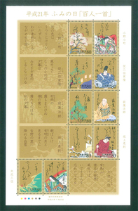  Heisei era 21 year Fumi no Hi [ Hyakunin Isshu cards ] commemorative stamp 80 jpy stamp ×10 sheets 