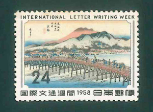 国際文通週間　1958　記念切手　24円切手×1枚