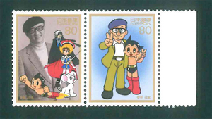 戦後50年メモリアルシリーズ　第5集　手塚治虫　記念切手　80円切手×2枚