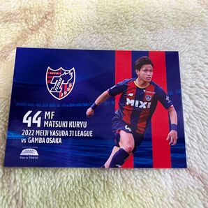 松木玖生 FC東京 マッチデーカード