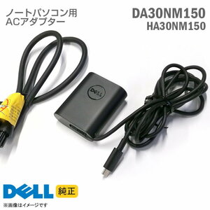 DELL デル DA30NM150 HA30NM150 30W 2.25A タイプC端子 USB Type-C Inspiron XPS Latitude VENUS シリーズ 対応 