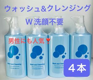 4本　ウォッシュ&クレンジング 200ml メイク落とし&洗顔料 男性にも人気 W洗顔不要 ジェルタイプ FMG エイボン