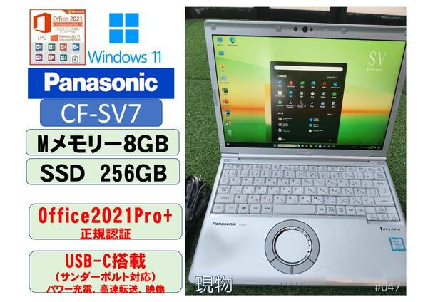 訳有/即使用可/爆速Let's note CF-SV7/USB-C：thanderbolt３/Core i5-8350U /８GB/ SSD256GB Win11Pro/Office2021正規　047