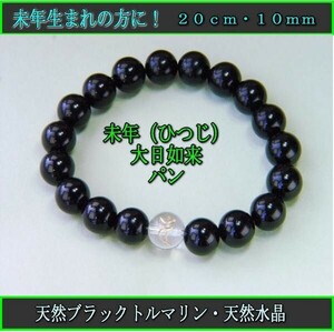 free shipping! not yet (...) year birth. person .! large day ..[ bread ] natural black tourmaline 10mm bracele 
