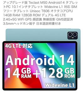 Android14 TECLAST M50 超美品