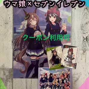 ウマ娘×セブンイレブン A4クリアファイル+クリアカード+オリジナルブロマイド