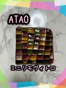 ATAO/アタオ☆ミニリモ ヴィトロ☆セピアボルドー