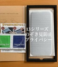 匿名発送★全面保護★覗き見防止★手触りさらさら★ガラスフィルム★iPhone13シリーズ用★マット★液晶保護★高品質★2405013_画像7