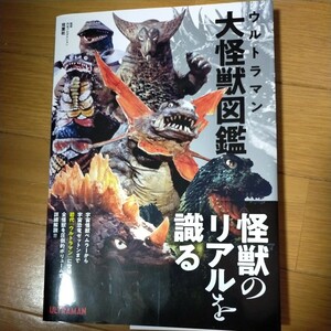  Ultraman large monster illustrated reference book jpy . production |.. middle ..| monster explanation ..