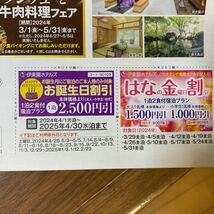 伊東園ホテル/伊東園ホテルズ　割引券　誕生日月クーポン 2500円引2025年4月30日(水)泊まで_画像1