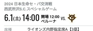 6 month 1 day ( earth )14:00~ Seibu against . person inside . designation seat A pair ticket be Roo na dome ( Seibu dome )