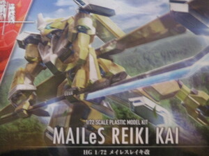 HG　境界戦機　メイレスレイキ改＋境界戦機ウェポンセット4・5・6・7　5点セット