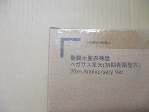 聖闘士聖衣神話 ペガサス星矢（初期青銅聖衣）20th Anniversary Ver.