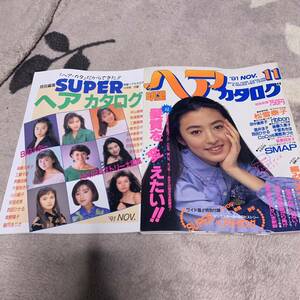 a109 明星 ヘアカタログ 1991年11月号 松雪泰子 田中美奈子 酒井法子 後藤久美子 西田ひかる 千堂あきほ