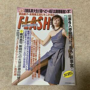 a217 雑誌　FLASH 2001.1.23 水野美紀井川遥橋本真也hyde釈由美子吹石一恵あだち理絵子安西ひろこ