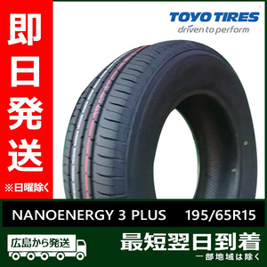 トーヨー 195/65R15 91H NANOENERGY 3 PLUS 新品 夏タイヤ 2023-2024年製「 在庫あり」