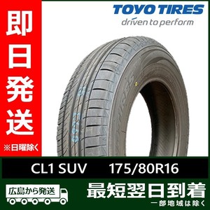 トーヨー 175/80R16 91S PROXES CL1 SUV 新品 夏タイヤ 2本セット 2024年製「在庫あり」