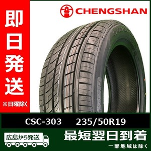 CHENGSHAN(チャンシャン) CSC-303 235/50R19　103W XL 新品 夏タイヤ 2022/2024年製「在庫あり」