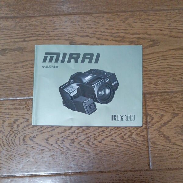 リコー MIRAI 取り扱い説明書