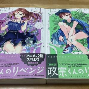 政宗くんのリベンジ 2、3 新装版 Tiv / 竹岡 葉月