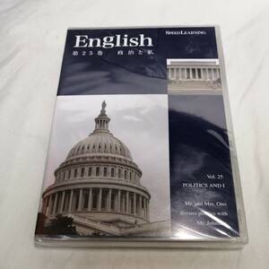 新品　Speed Learning 25巻　政治と私　スピードラーニング 英語教材 英会話 CD
