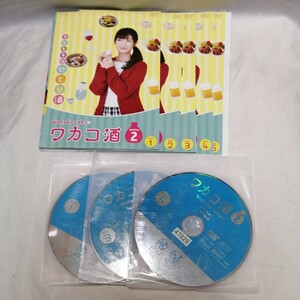レンタル落ち　DVD　ワカコ酒 Season2 全5巻