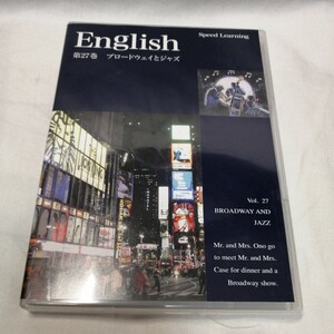 Speed Learning 27巻 ブロードウェイとジャズ　スピードラーニング 英語教材 英会話 CD