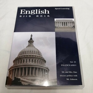 Speed Learning 25巻 政治と私　スピードラーニング 英語教材 英会話 CD