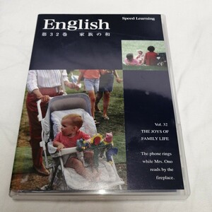 Speed Learning 32巻 家族の和　スピードラーニング 英語教材 英会話 CD