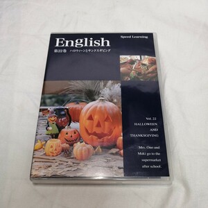 Speed Learning 22巻 ハロウィーンとサンクスギビング　スピードラーニング 英語教材 英会話 CD