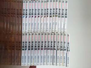 ★☆【送料込】サラリーマン金太郎　全巻セット　１～３０巻　本宮ひろ志著☆★