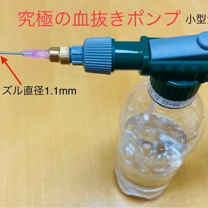 【死んでる魚の血が抜けるポンプ】究極の血抜き用ペットボトル加圧式ポンプ1.1mm