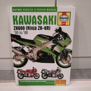 *送料無料*ヘインズ　サービスマニュアル KAWASAKI ZX600（NinjaZX-6R）カワサキ　整備書