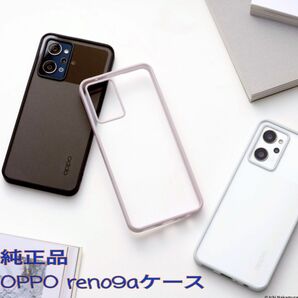 ★純正品OPPO★Reno9A ・Reno7A兼用 ケース