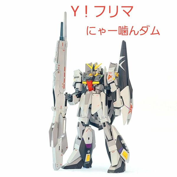 hguc Zガンダム アムロ仕様　オリジナルカラー塗装完成品　ガンプラ 