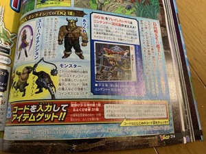 Vジャンプ2024年7月号　ドラゴンクエストⅩオンライン　壁掛けドラゴンクエスト8 Ⅷ　ふくびき券31個　シリアルコード♪