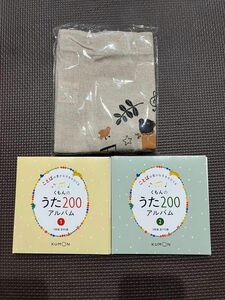 くもんのうた200アルバム 全2巻