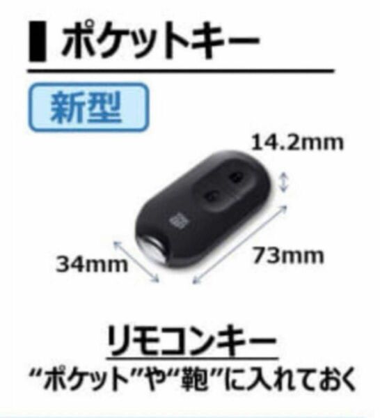 YKKapのスマートコントロールキー