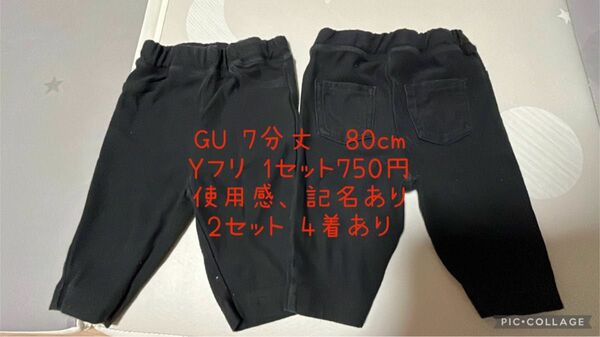 【値下げ】GU レギンスパンツ 80cm 7分丈