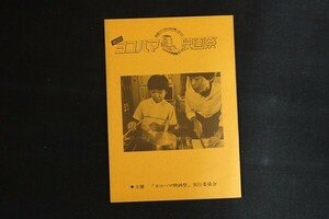 ae15/第8回ヨコハマ映画祭　「ヨコハマ映画祭」実行委員会　昭和62年