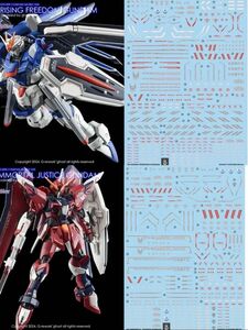 HG 1/144 ライジングフリーダムガンダム + イモータルジャスティスガンダム用水転写式デカール　 2点セット　