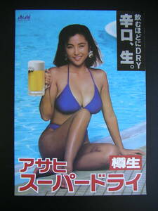  Asahi super dry пиво B2 постер 1991 год Kato Reiko 