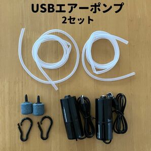 エアーポンプ 水槽 釣り アクアリウム 酸素 ストーン エアーレーション usb エアポンプ エアチューブ ブクブク　ポータブル 2セット