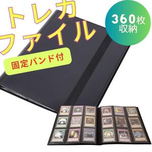 カード収納 コレクションファイル バンド付き カードブック 360枚ポケカ遊戯王