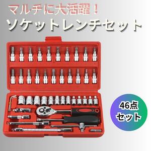 ソケットレンチ 新品 アダプター 六角 46点セット ビット 工具 メンテナンス