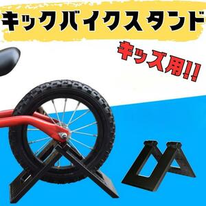 キックバイク スタンド ストライダー バランスバイク 自転車 ペダルなし