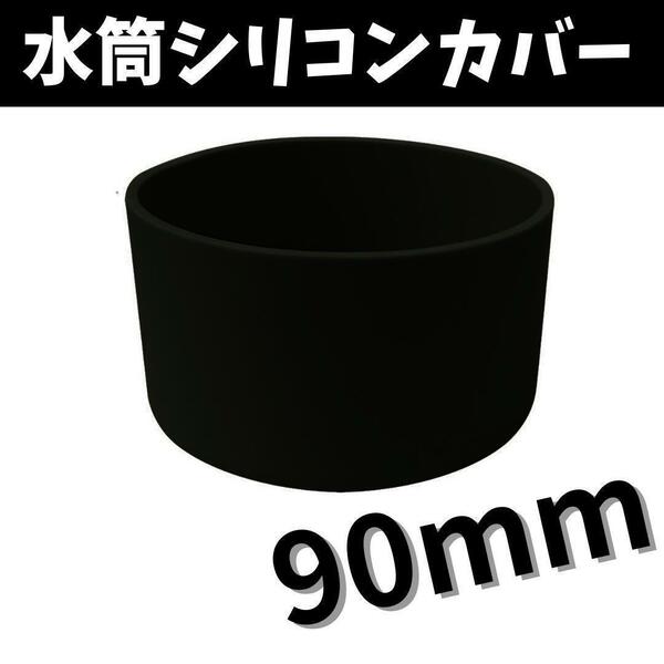 水筒カバーシリコンキズ防止ボトル底保護傷ハイドロフラスク90ml