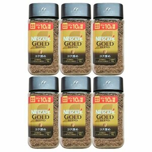 ゴールドブレンド 90g(80g+10g) コク深め ネスカフェ インスタントコーヒー 6個セット 黒のキャップ